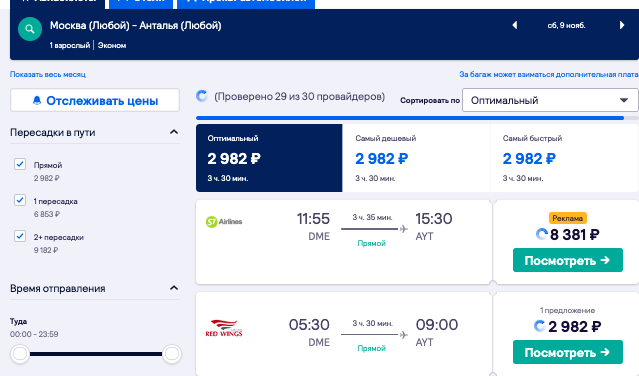 Скайсканер авиабилеты купить москва анталия авиабилеты официальный сайт киров