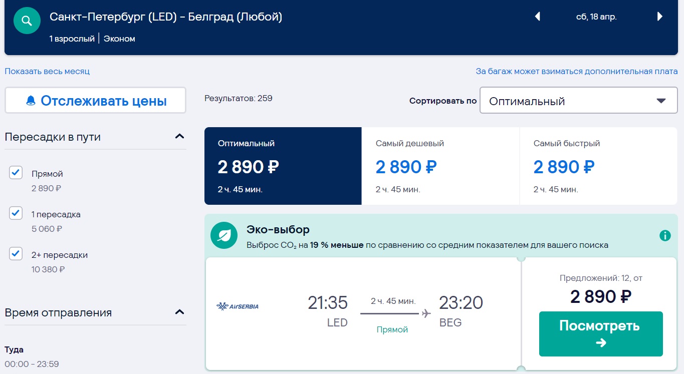 санкт петербург сербия авиабилеты прямые рейсы дешево