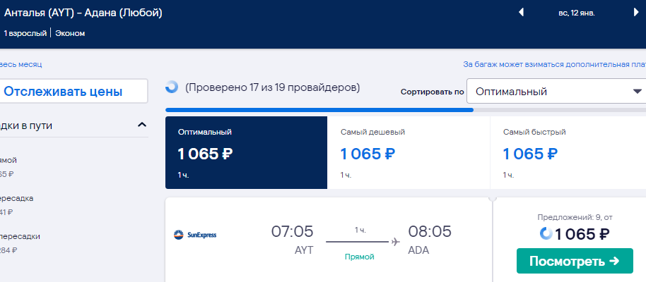 Москва стамбул адана авиабилеты самолет билеты самара крым
