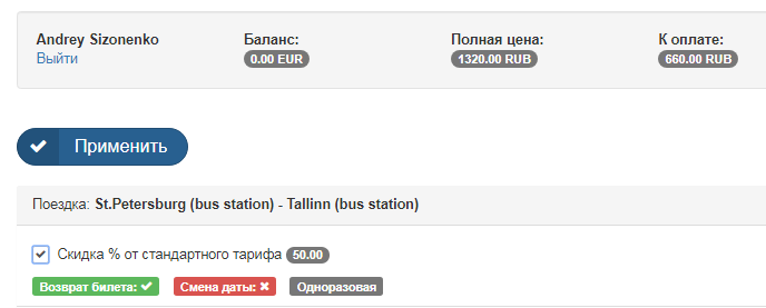 Ecolines: скидка 50% на все билеты из России!