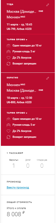 ААААА!!! BLACK SALE от Уральских Авиалиний: скидка на билеты до 50%!