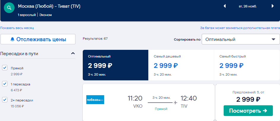 Победа: прямые рейсы в Европу до 2999 рублей!