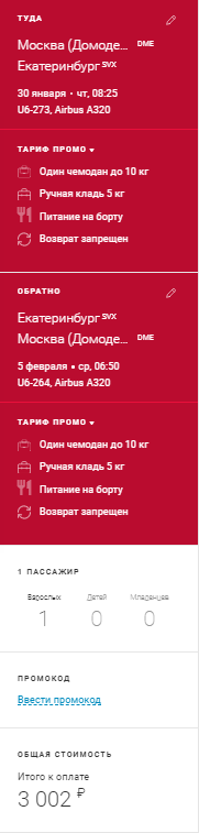 ААААА!!! BLACK SALE от Уральских Авиалиний: скидка на билеты до 50%!