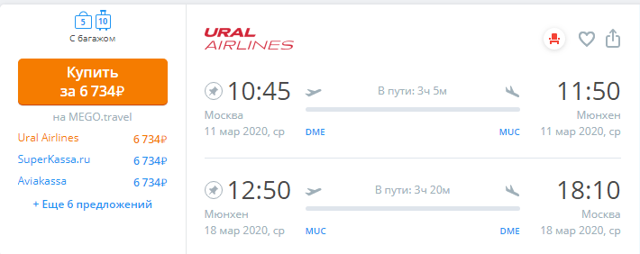 Распродажа Уральских Авиалиний: прямые рейсы в Европу от 6700 рублей туда-обратно!