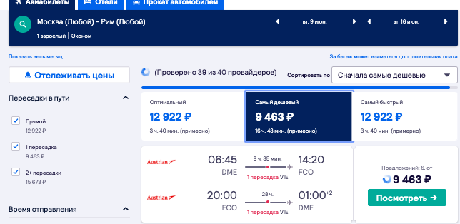 Полеты из России в Европу ДО 9999 рублей туда-обратно (на год вперед)!