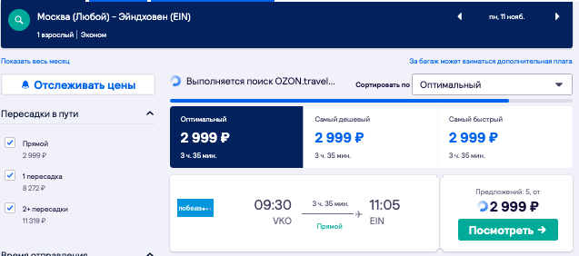 Горящие билеты из РФ в Европу за 2999 рублей!