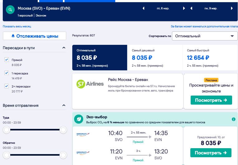 Москва в армении авиабилеты билет самара махачкала самолет
