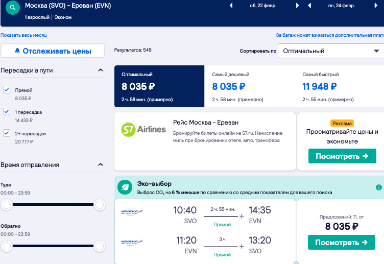 Сколько стоит армения москва авиабилеты билеты на самолет москва лиссабон москва