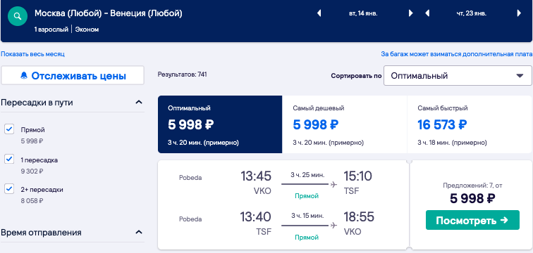 Пермь краснодар самолет билеты прямой рейс в какое время суток самые дешевые авиабилеты