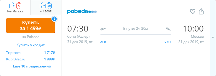 Россия — добрая: держите 13 возможностей полетать по стране 31 декабря не дороже 2000 рублей!