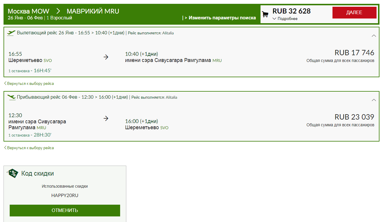 Alitalia: flights from Moscow to all directions with a 20% discount
