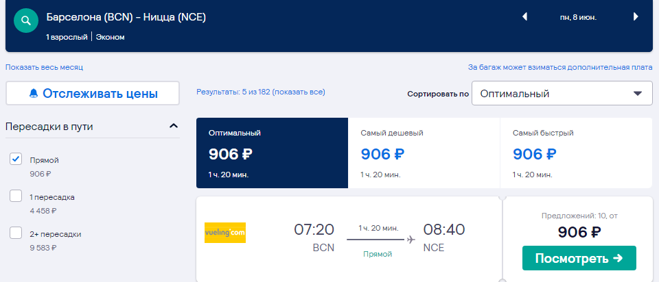 Распродажа Vueling: полеты по Европе от 890 рублей!
