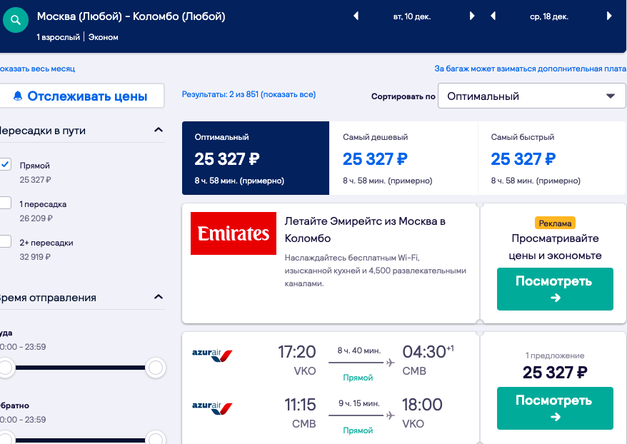 Москва шри ланка авиабилеты и обратно самолет салехард москва билеты