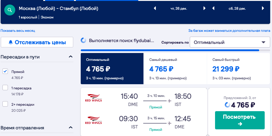 Купить билет на самолет дешево стамбул. Стамбул Москва авиабилеты прямой рейс. Санкт-Петербург Стамбул авиабилеты прямой рейс. Авиабилеты Москва Стамбул туда обратно. Рейс Тюмень Стамбул авиабилеты прямой.