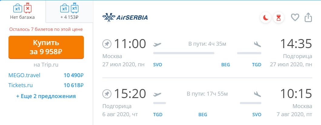Распродажа Air Serbia: полеты летом из Москвы в 8 стран Европы всего от 8600 рублей туда-обратно!