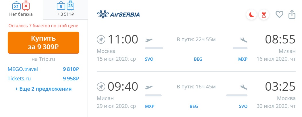 Распродажа Air Serbia: полеты летом из Москвы в 8 стран Европы всего от 8600 рублей туда-обратно!