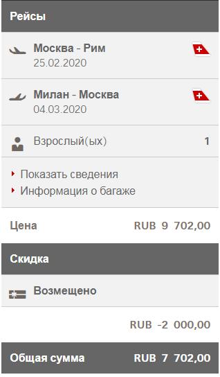 Swiss: комбинированные билеты из Москвы в разные города Европы от 7700 рублей туда-обратно!