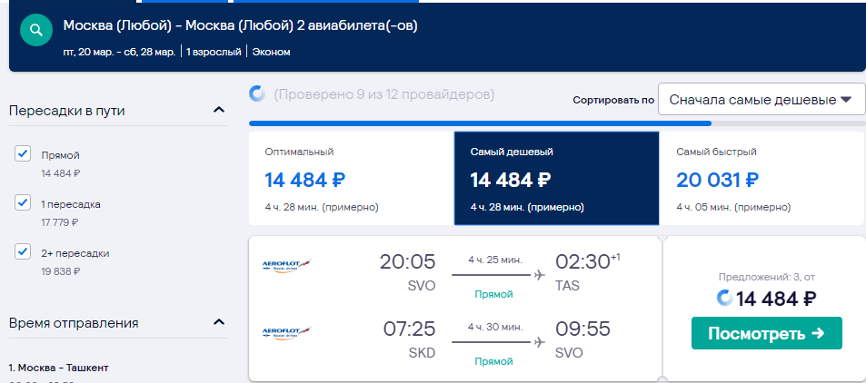 Москва карши авиабилеты дешево прямой рейс цены авито казахстан билеты на самолет
