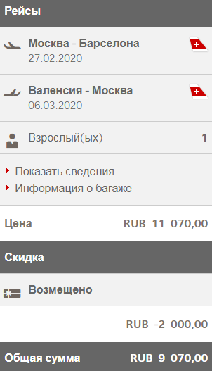 Swiss: комбинированные билеты из Москвы в разные города Европы от 7700 рублей туда-обратно!