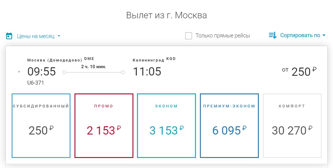 Уральские Авиалинии: большая распродажа субсидированных билетов всего от 500 рублей туда-обратно