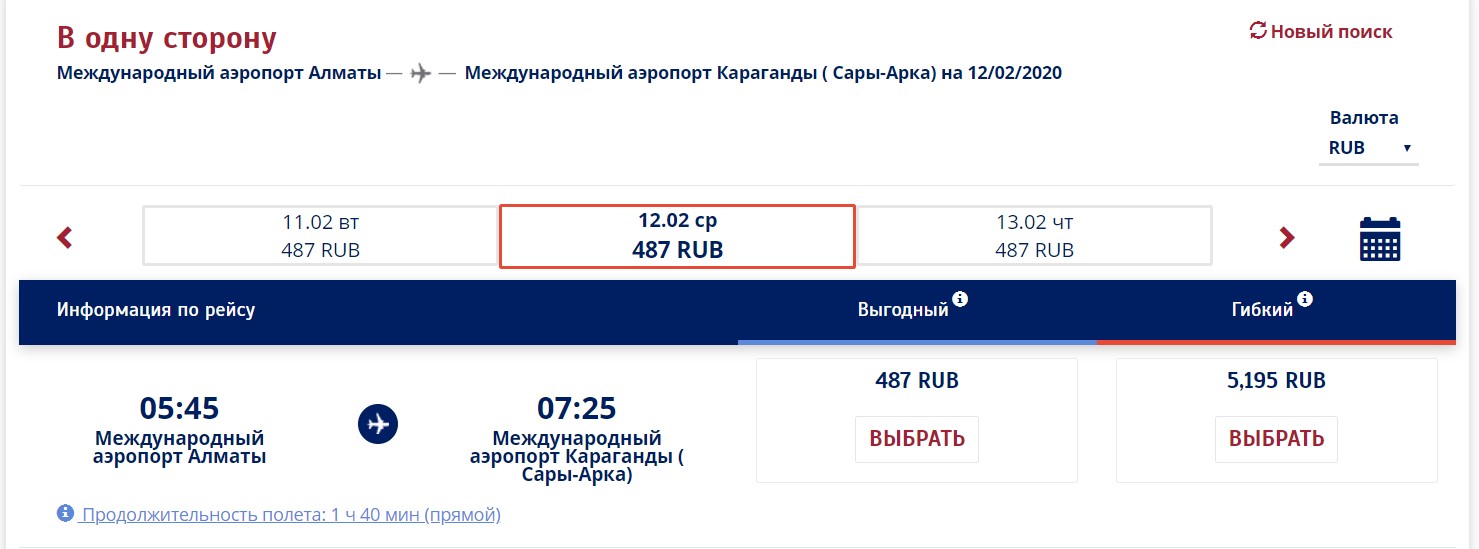 Нурсултан алматы самолет билет авиабилет санкт петербург калининград сегодня