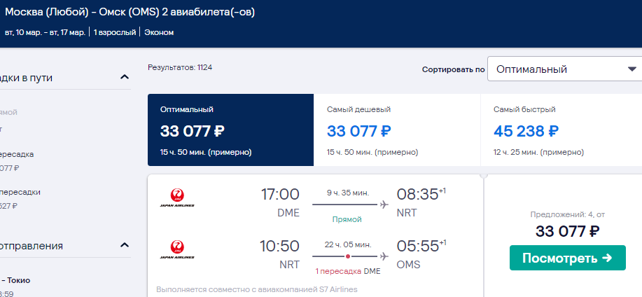 Стоимость билета до японии на самолете купить авиабилеты онлайн в стамбул