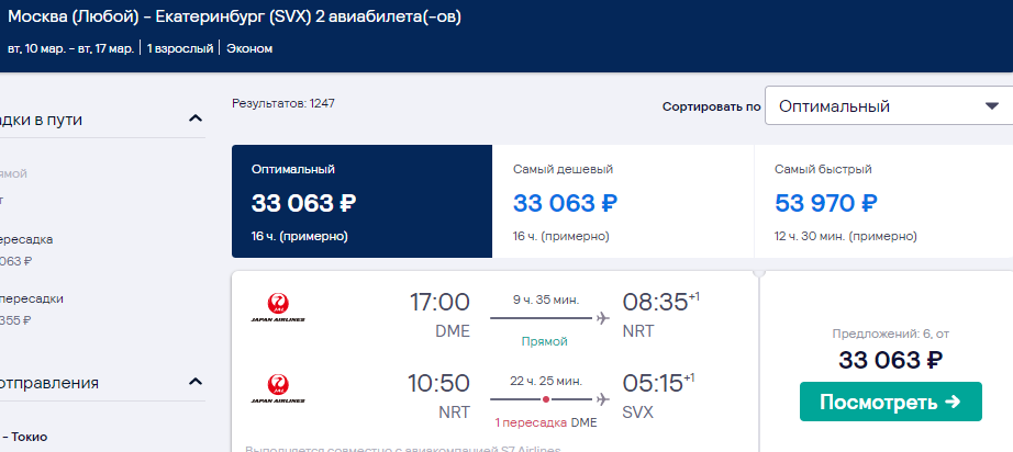 Авиабилеты из екб в москву билет на самолете красноярск симферополь цена