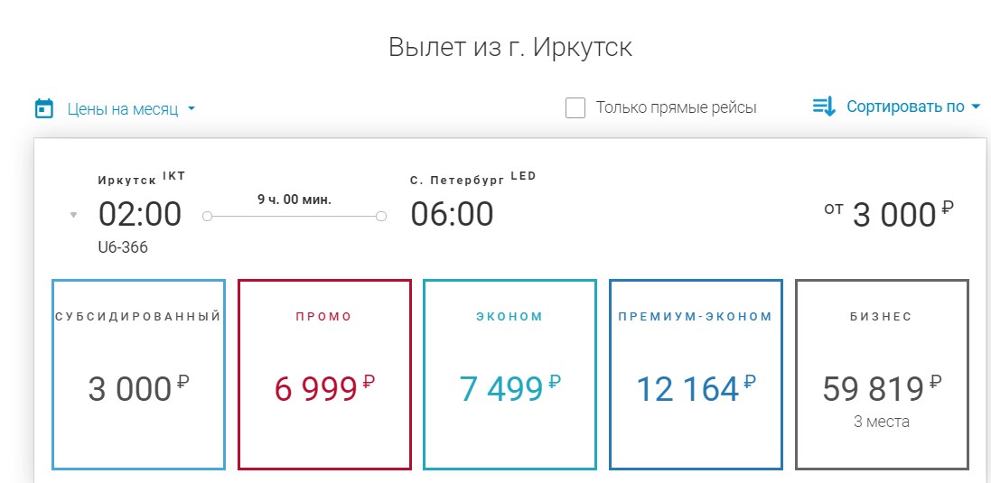 Уральские Авиалинии: большая распродажа субсидированных билетов всего от 500 рублей туда-обратно