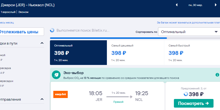 EasyJet: полеты по Европе от 170 рублей!