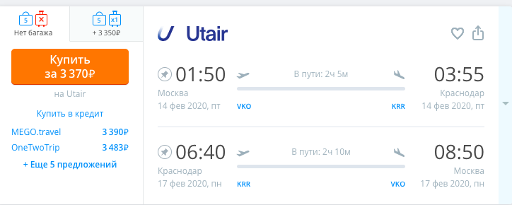 Полеты из Москвы в регионы от 2970 рублей туда-обратно