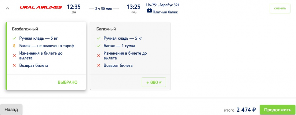 ААААА! Билеты по России и в Европу от 550 рублей
