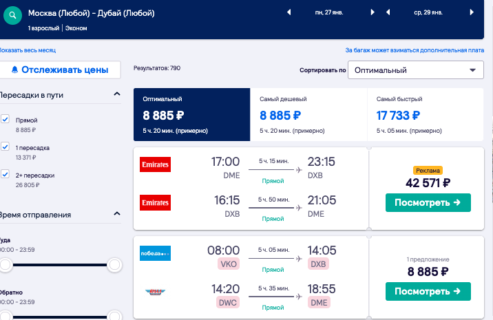 Стоимость авиабилетов в эмираты из москвы авиабилет ташкент москва поезд