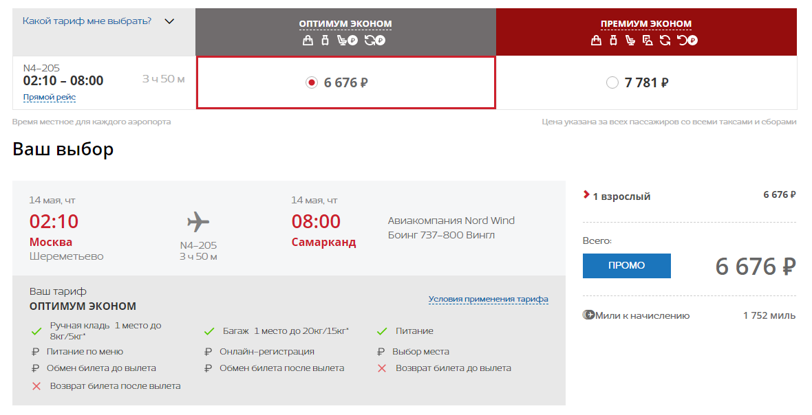Минск самарканд авиабилеты прямой рейс цена казань екатеринбург билеты самолет