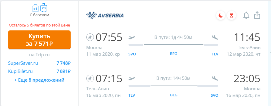 Распродажа Air Serbia: полеты в Европу от 3300 рублей!