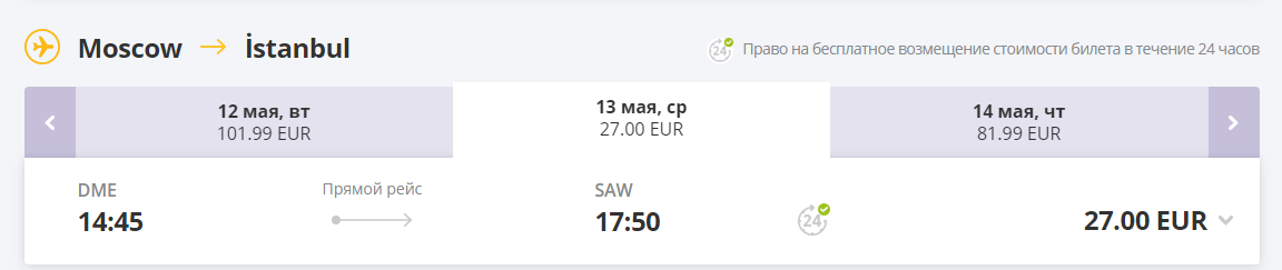 Распродажа Pegasus: прямые рейсы из России в Турцию от 780 рублей!