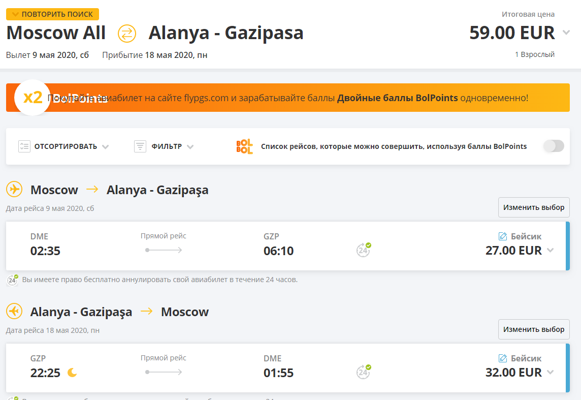 Распродажа Pegasus: прямые рейсы из России в Турцию от 780 рублей!