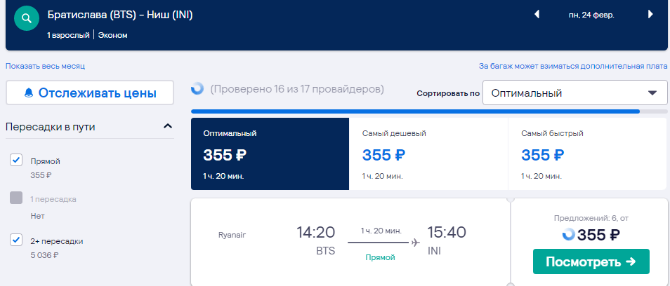 Ryanair/Laudamotion: полеты по Европе и в Северную Африку всего от 355 рублей