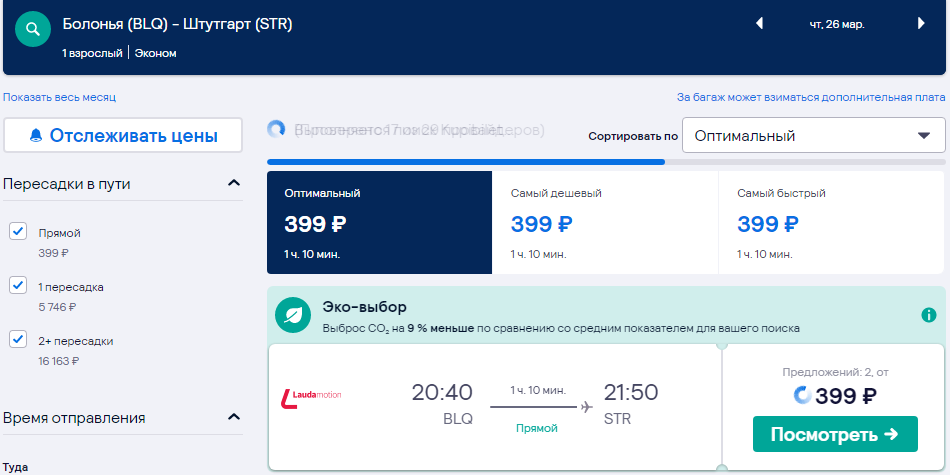 Ryanair/Laudamotion: полеты по Европе и в Северную Африку всего от 355 рублей