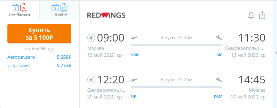 Last call! Распродажа Red Wings: полеты по России всего от 1710 рублей