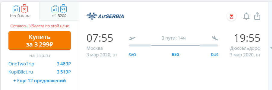 Распродажа Air Serbia: полеты в Европу от 3300 рублей!