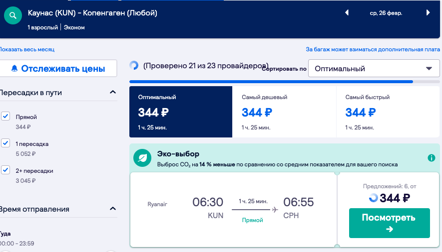 Цена билета калининград казань на самолет купить дешевый авиабилет москва новосибирск