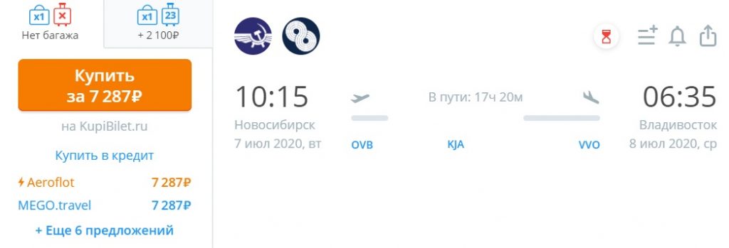 Авиабилет до хабаровска из новосибирска дешевые билеты питер самолет