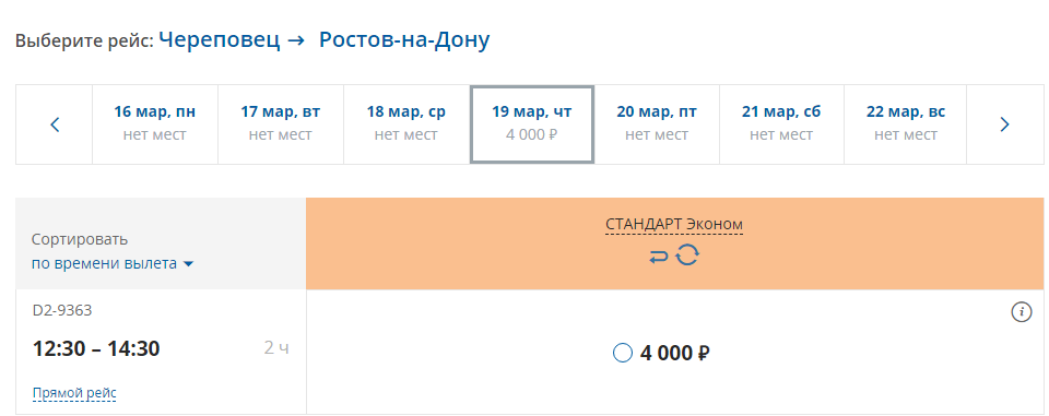 Екатеринбург череповец самолет купить билет авиабилеты в лос анджелес цена