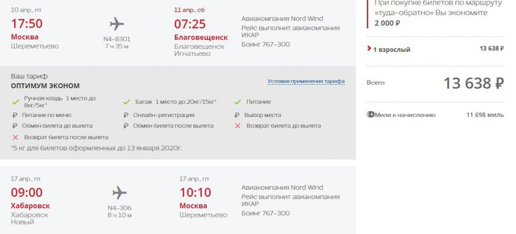 Распродажа от Nordwind: полеты по России от 1250 рублей (есть варианты с багажом)