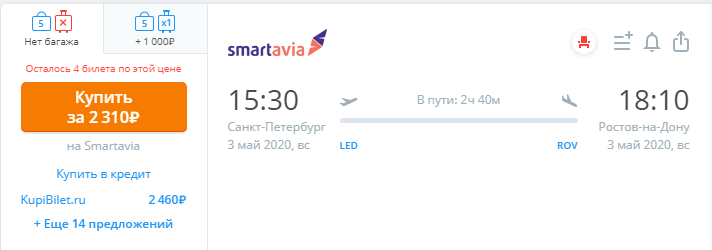 Распродажа Smartavia: прямые рейсы из Москвы и Петербурга в регионы от 1940 рублей