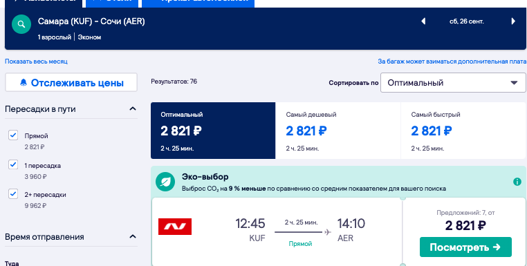 Распродажа от Nordwind: билеты в Сочи и Крым со скидкой до 50%!