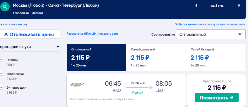 Много-много билетов между Москвой и Петербургом от 999 рублей!