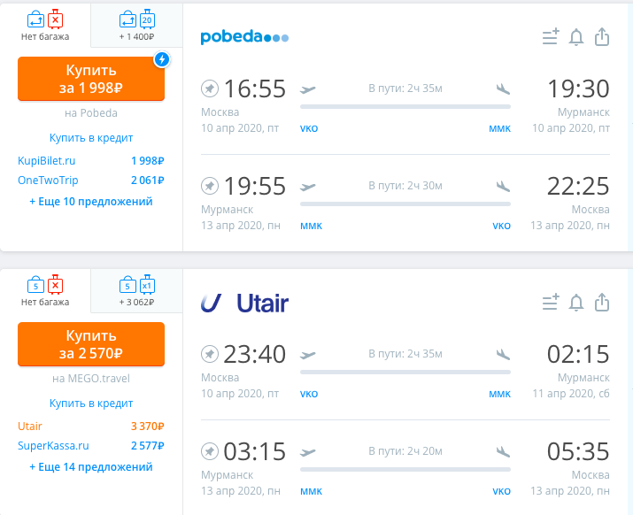 Дешевые авиабилеты с москвы до мурманска билет на самолет воронеж нижневартовск