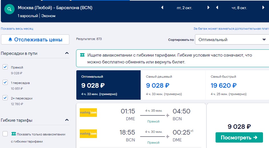 Расписание билетов на самолет нижневартовск москва казань мин воды билет на самолет