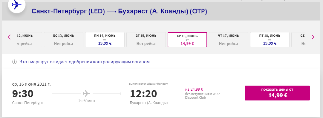 Билеты спб ереван. Wizz Air Москва Будапешт маршрут полета. Билет Wizzair. Вильнюс Ереван авиабилеты. Рейсы визэйр из Вильнюса.